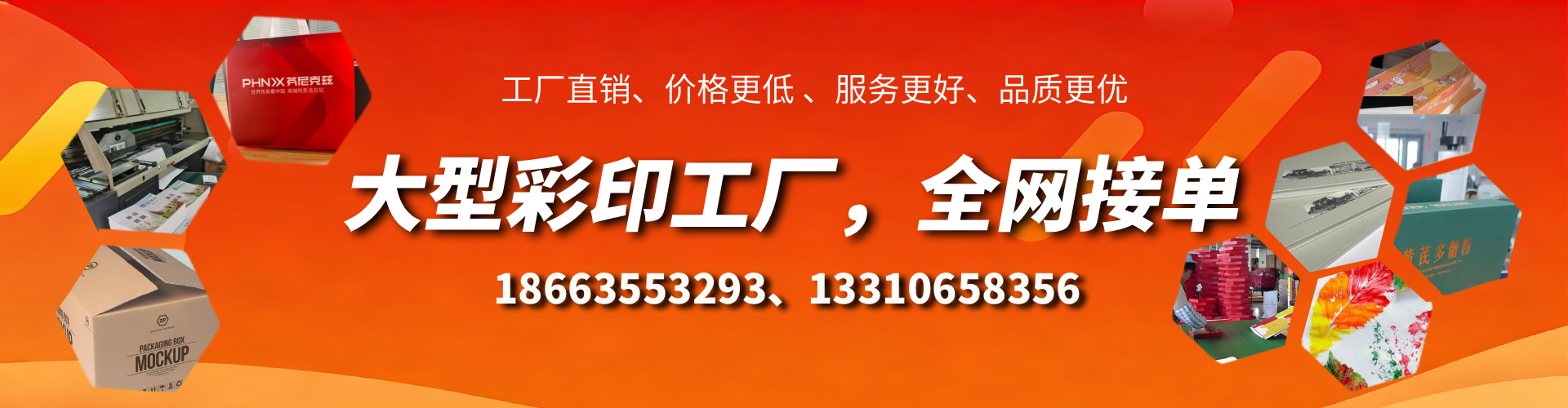 三河彩印刷刷厂家